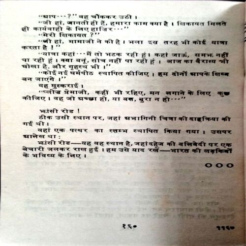 Jhaansi (Omprakash Sharma)