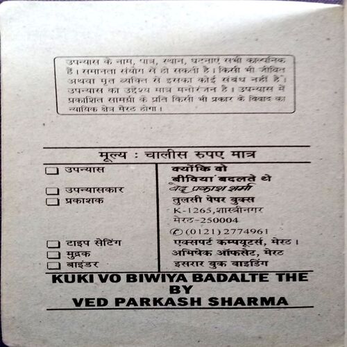 Kyoki Wo Biwiya Badalte The (Ved Prakash Sharma)