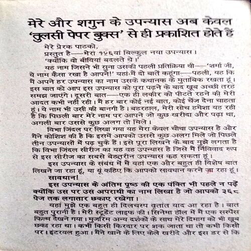 Kyoki Wo Biwiya Badalte The (Ved Prakash Sharma)