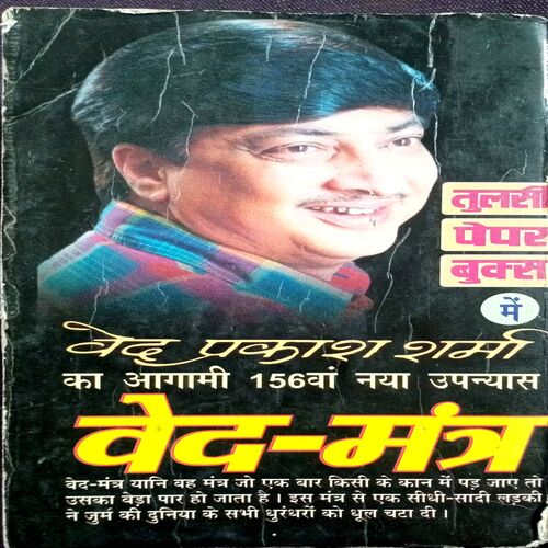 Kyoki Wo Biwiya Badalte The (Ved Prakash Sharma)