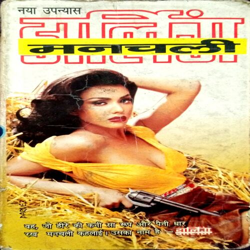 Manchali (Darling)