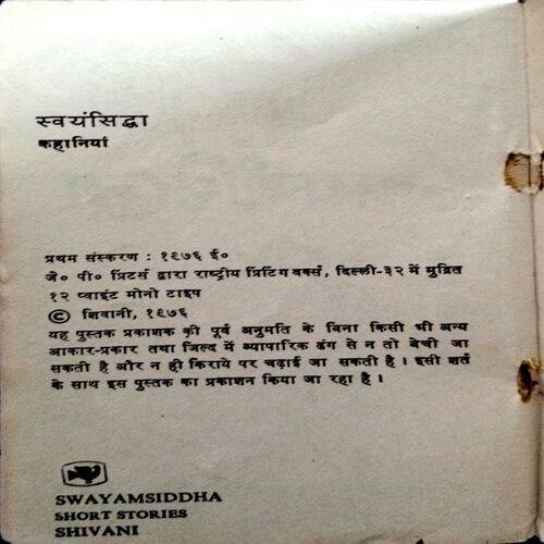 Swyamsiddha  (Shivani)