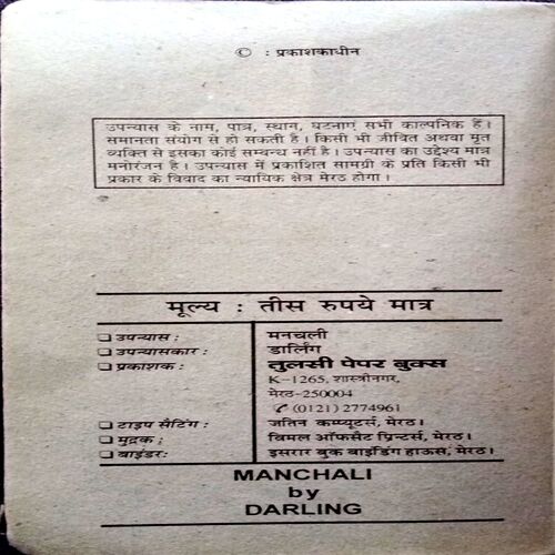 Manchali (Darling)