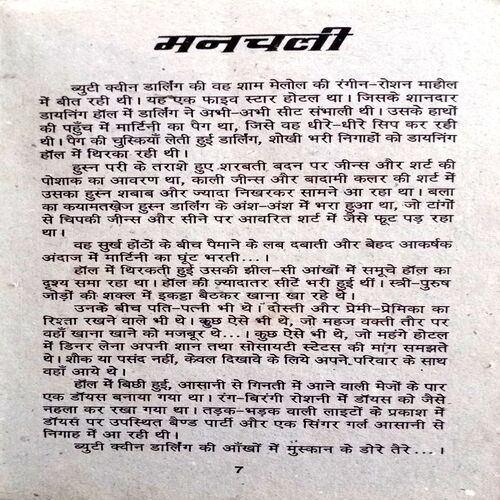 Manchali (Darling)