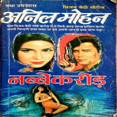 90 Crore (Anil Mohan)