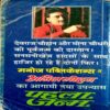 90 Crore (Anil Mohan)