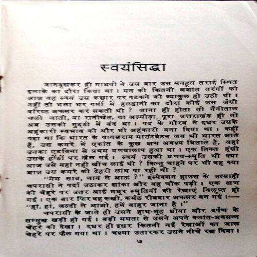 Swyamsiddha  (Shivani)