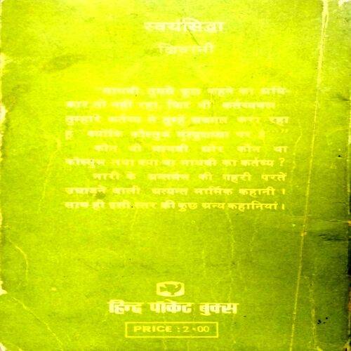 Swyamsiddha  (Shivani)