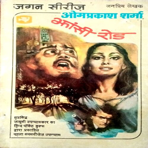 Jhaansi (Omprakash Sharma)