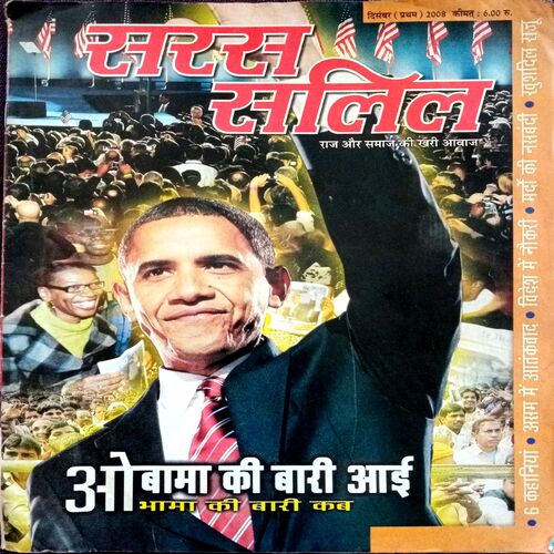 Saras Salil (Sept 1st 2008)