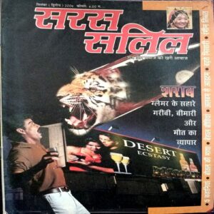 Saras Salil (Sept 2nd 2006)