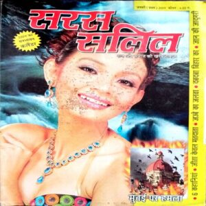 Saras Salil (Jan 1st 2009)