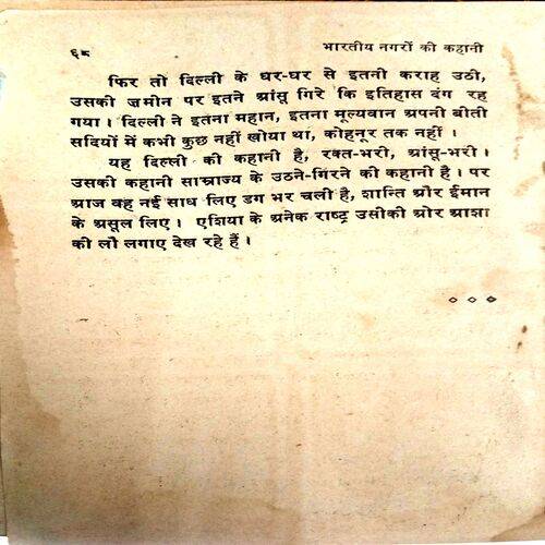 Bhartiya Nagaro Ki Kahani
