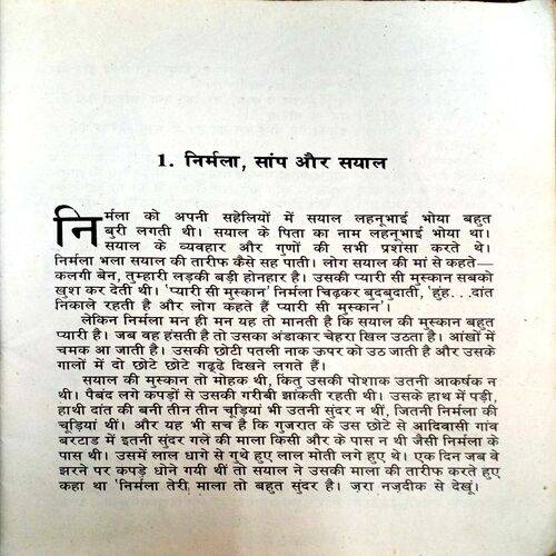 Bharat Ke Bahadur Navjawan (Sigrun Shrivastav)