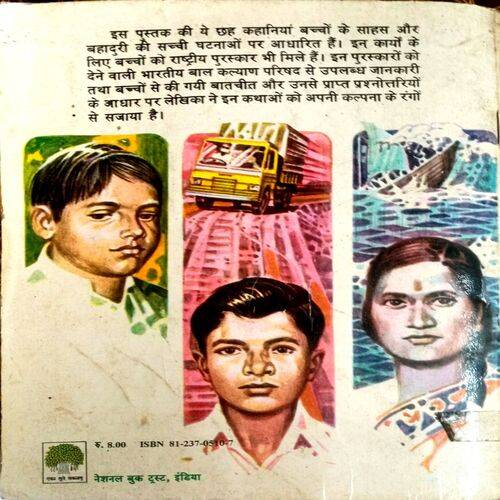 Bharat Ke Bahadur Navjawan (Sigrun Shrivastav)