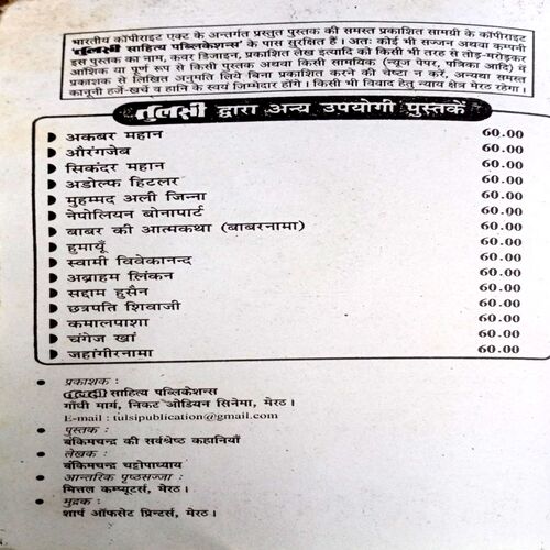 Bankimchand Ki Sarvshresth Kahaniyan