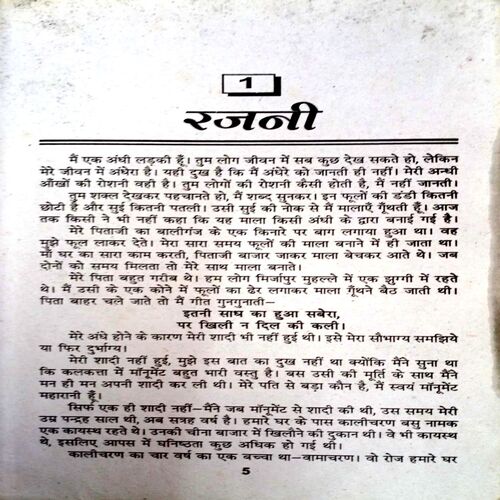 Bankimchand Ki Sarvshresth Kahaniyan