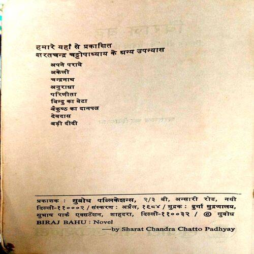 Biraaj Bahu (Sharatchandra Chattopadhyay)