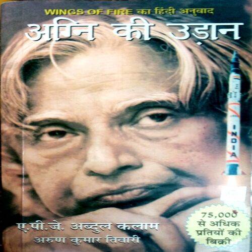 Agni Ki Udaan (Arun Kumar Tiwari)