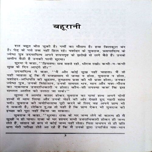 Bahurani (Ravindranath Tagore)