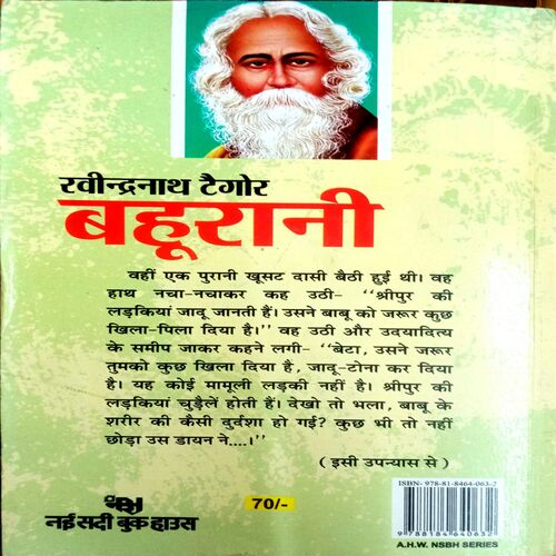 Bahurani (Ravindranath Tagore)