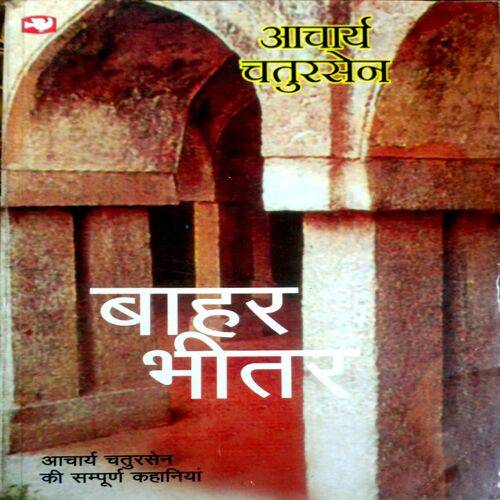 Bahar Bheetar (Acharya Chatursen)