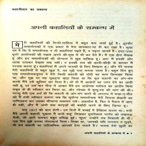 Bahar Bheetar (Acharya Chatursen)