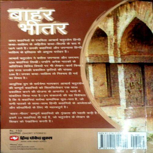 Bahar Bheetar (Acharya Chatursen)
