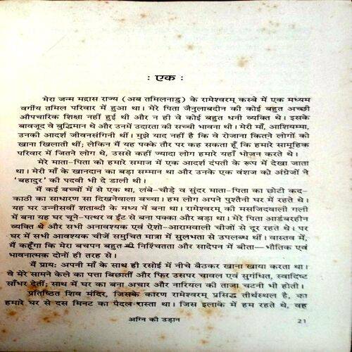 Agni Ki Udaan (Arun Kumar Tiwari)