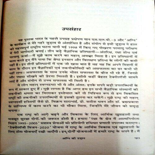 Agni Ki Udaan (Arun Kumar Tiwari)