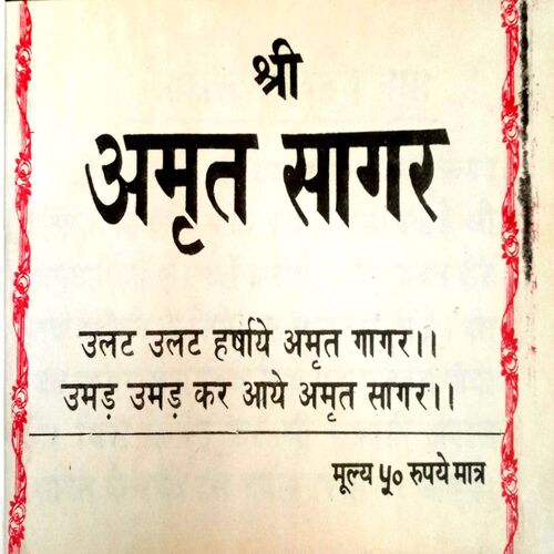 Amrit Sagar