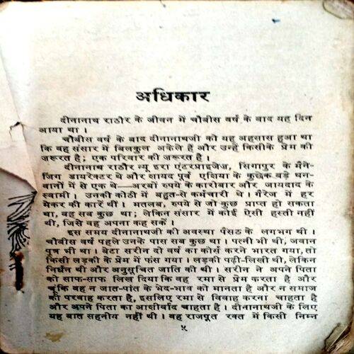 Adhikaar (Amitabh)