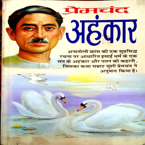 Ahankar (Premchand)