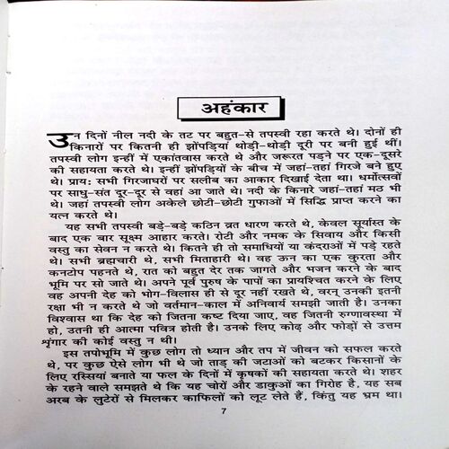 Ahankar (Premchand)