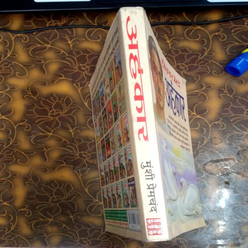 Ahankar (Premchand)