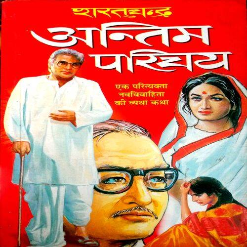 Antim Parichay (Sharatchand)