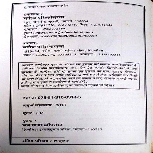 Antim Parichay (Sharatchand)