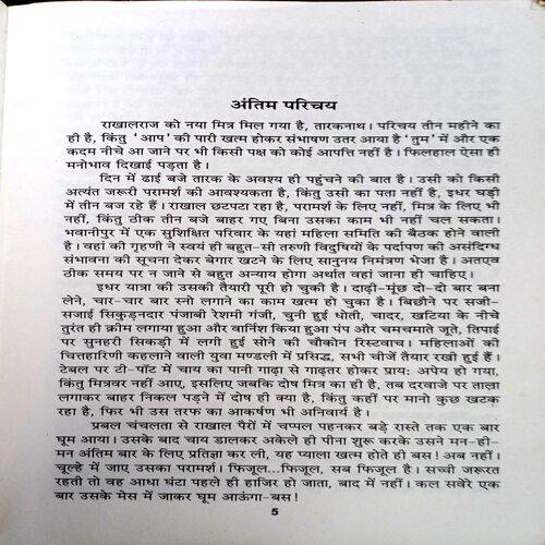 Antim Parichay (Sharatchand)