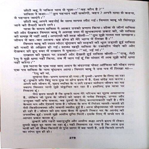 Antim Parichay (Sharatchand)