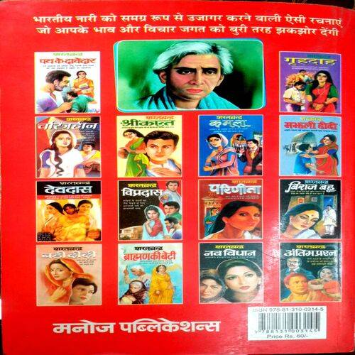 Antim Parichay (Sharatchand)