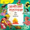 Anokha Mahayagya