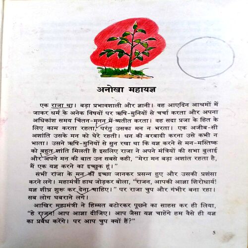 Anokha Mahayagya