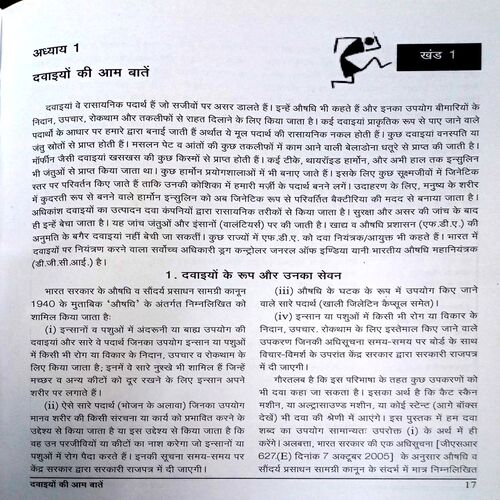 Aam Logo Ke Liye Dawaiyo Ki Kitaab