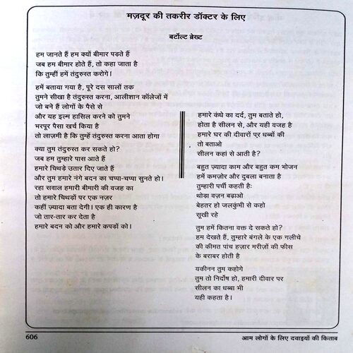 Aam Logo Ke Liye Dawaiyo Ki Kitaab