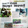 Sansaar Ke 1500 Adbhud Ascharya
