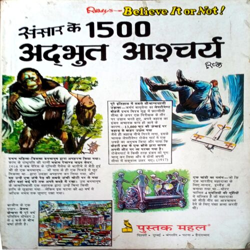 Sansaar Ke 1500 Adbhud Ascharya