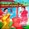 Bhagwaan Ki Pariksha