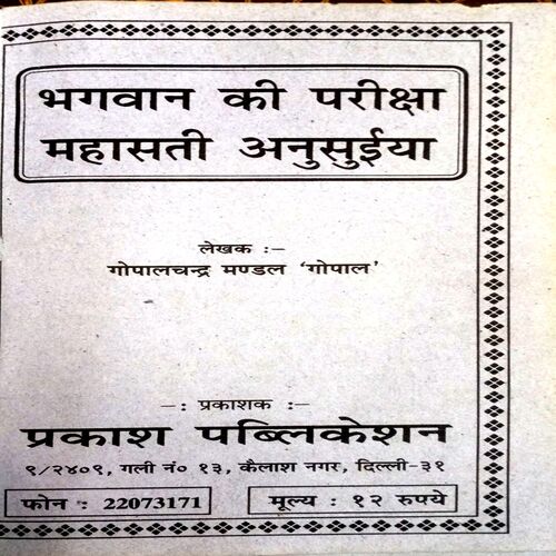 Bhagwaan Ki Pariksha