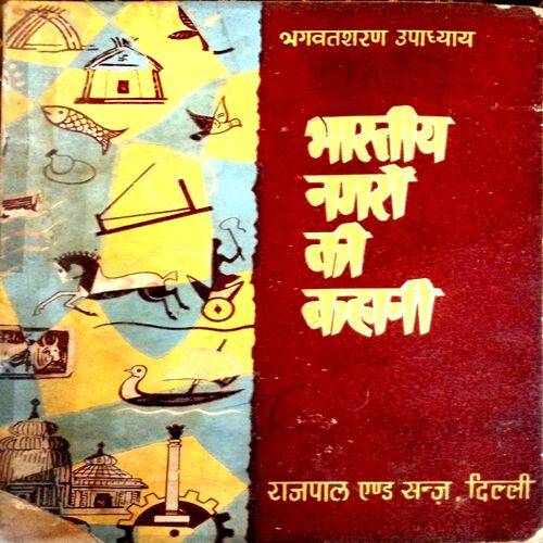 Bhartiya Nagaro Ki Kahani