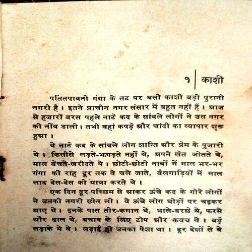 Bhartiya Nagaro Ki Kahani